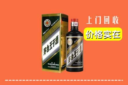 诚信求购:息烽县高价回收王子酒